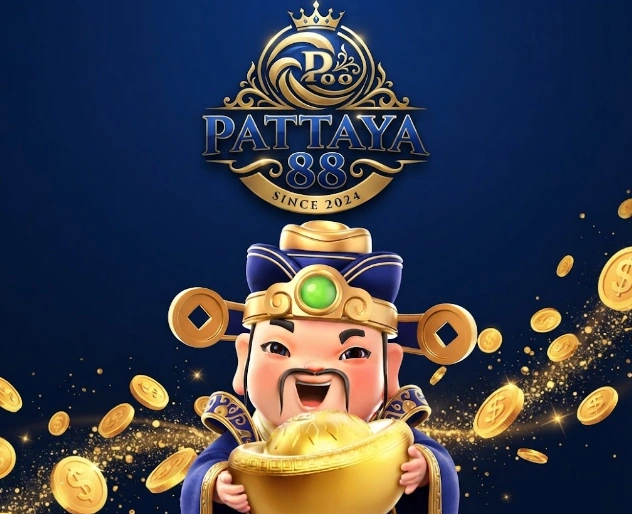โปรโมชั่น Pattaya88 สำหรับสมาชิกใหม่ พร้อมสิทธิพิเศษต้อนรับผู้สมัคร